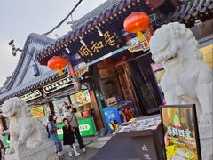 -同和居(什刹海店)