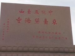 -五台山风景名胜区