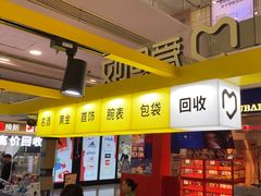 -爱回收(周浦万达店)