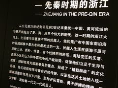 -浙江省博物馆(孤山馆区)