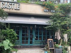 -SEN CASTLE城堡西餐(创意设计中心店)