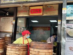 门面-清泉阁包子铺(中山路店)