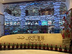 -欢乐海岸美食联盟