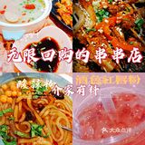 无限回购的串串店—介家有料[礼花]