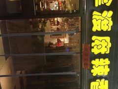 门面-拿渡麻辣香锅(管庄店)