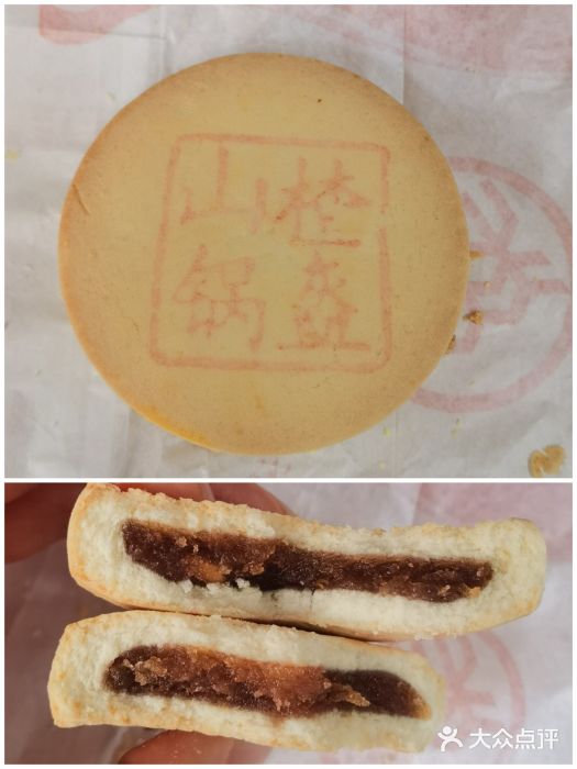 北京稻香村(西单购物中心店)山楂锅盔图片