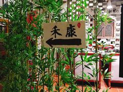 -禾康家蛋糕店