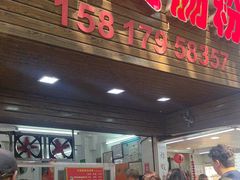 -小吴肠粉