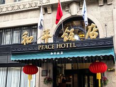 -上海和平饭店龙凤厅 Dragon Phoenix