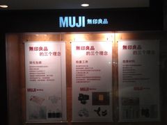 -MUJI无印良品(世博源店)