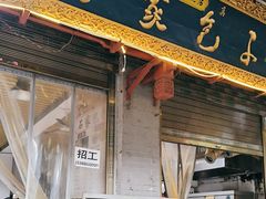 -清真石家包子(大皮院总店)