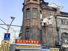 -梅记大块头爆鱼店(乍浦路店)