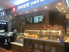 -西树泡芙(喜隆多店)