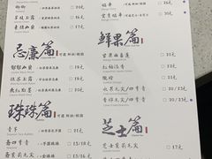 菜单-茶理宜世(东方宝泰店)