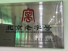 -护国寺小吃(护国寺总店)