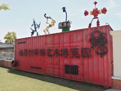 -上海长兴岛郊野公园