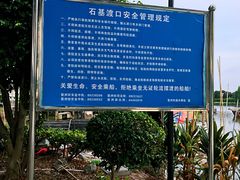 -黄埔古港