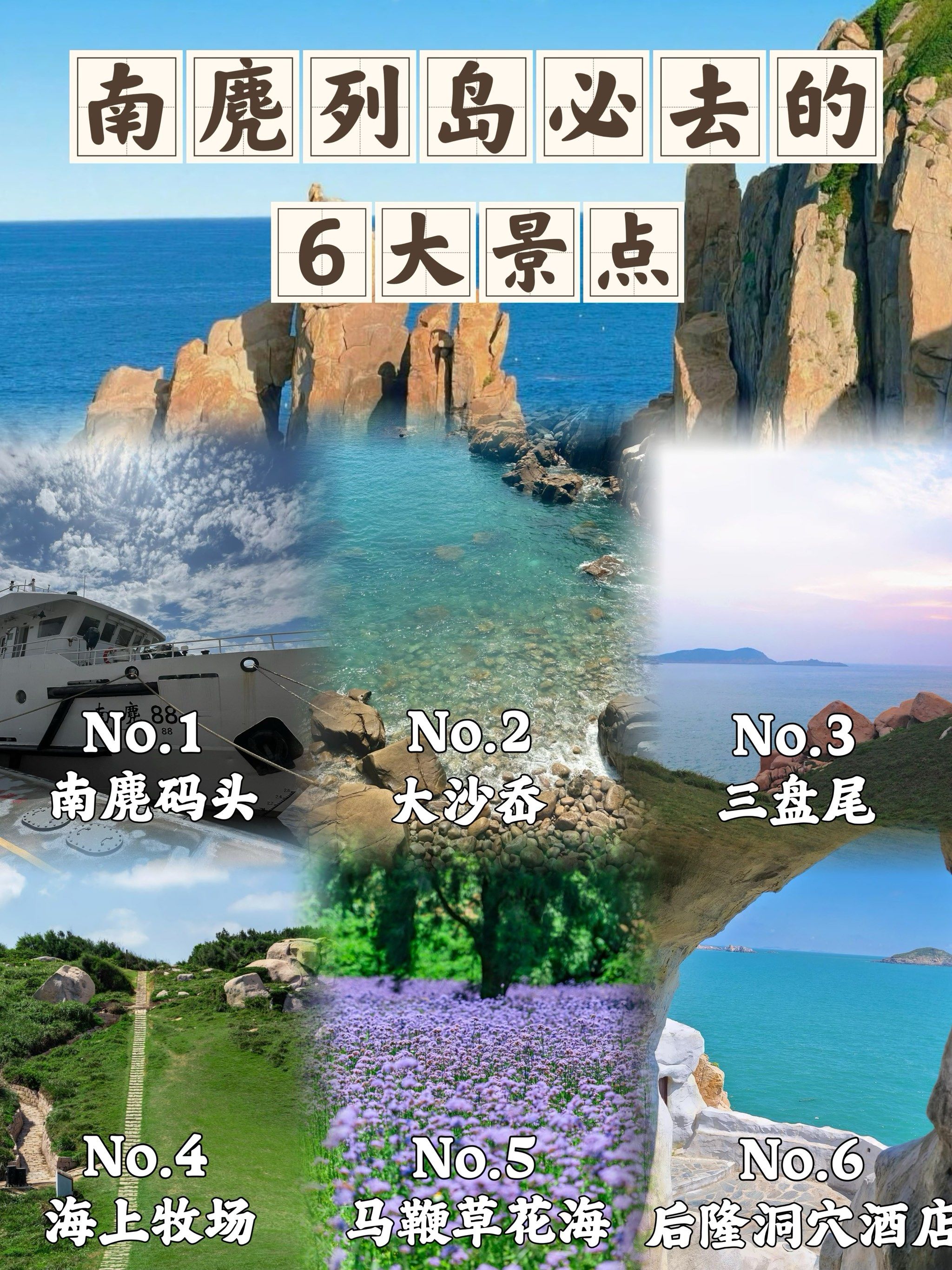 找座小城慢慢游|南麂列岛游玩攻略