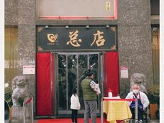 门面-杨记拉面总店