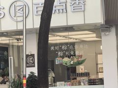 -百点香蛋糕房(紫阳北路店)