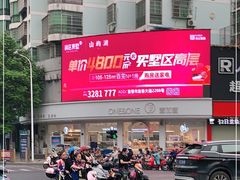 -壹加壹(文体路店)