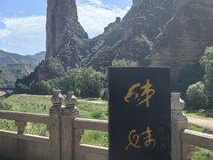 -炳灵寺世界文化遗产旅游区