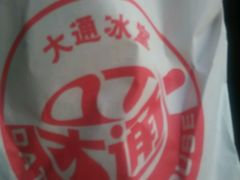 -鲜目录·中国寿司(平顶山市新华区开源路八中店)