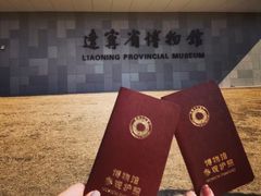 -辽宁省博物馆