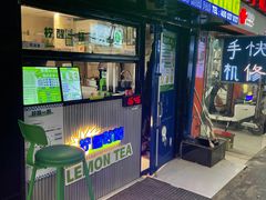 门面-小柠快跑·手打柠檬茶(万松园店)