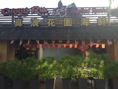 门面-真浪花园海鲜餐馆