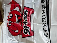 -91小龙虾·香辣蛙(蛇口店)