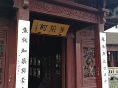 -檀园