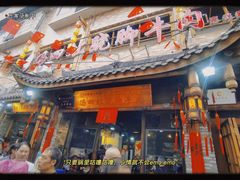 -冯四孃跷脚牛肉·非物质文化遗产店