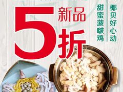 -椰贝原味椰子鸡(玉林万达店)