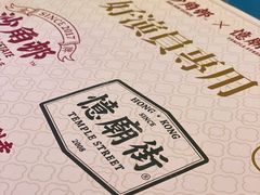 -憶廟街 X 沙角邨(太古城店)