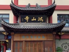 -厦门鸿山寺