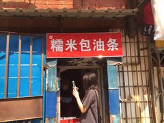 门面-糯米包油条(武汉大学店)