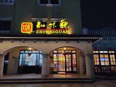 门面-知味观(翡翠城店)