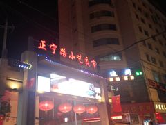 -清真老马家国华牛奶鸡蛋醪糟(正宁路店)