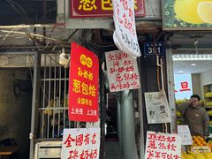 -孙奶奶葱包桧
