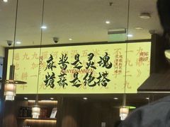 -侃爷南门铜锅涮肉