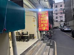 -37号老院坝抄手(马王庙37号院店)