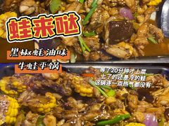 -蛙来哒(万泰新天地店)