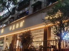 -小豆海棠(人民南路店)
