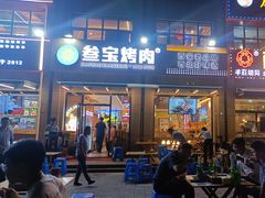 -叁宝烤肉• 西安烧烤(凤城十二路店)