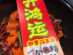 -钢管厂五区小郡肝火锅串串 Chuan Chuan hot pot