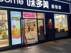 -味多美(江桥万达店)