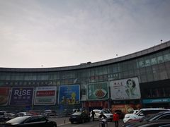-亦庄创意生活广场