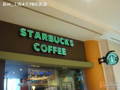 LOGO-星巴克(来福士2F店)