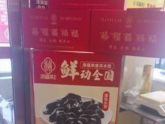-添福来墨鱼饺子 · 海鲜东北菜(泡崖店)